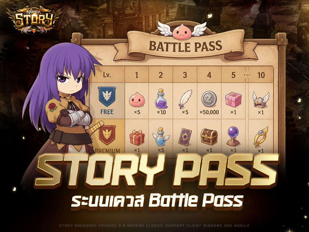 ระบบ Story Pass